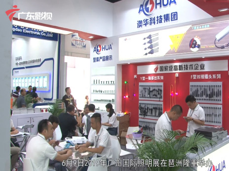 澳華2019年光亞展現(xiàn)場(chǎng)報(bào)道-廣東影視